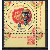 Россия 2025. Жостовская роспись 1 марка угол (2752)