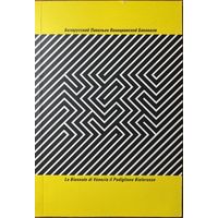 Белорусский павильон Венецианской биеннале