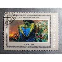 Марка СССР 1981 год Врубель Демон
