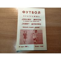 Программа Динамо Минск - Памир Душанбе 1989