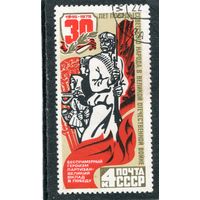 СССР 1975. 30 лет Победы. Партизаны