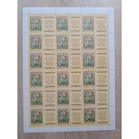 Лист 1988 г. Эпос народов СССР.  " Музыкант-волшебник"