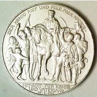 ГЕРМАНИЯ ПРУССИЯ 3 марки 1913 год "100 лет Победы Над НАПОЛЕОНОМ" (серебро)