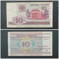 Беларусь 10 рублей 2000 [Банкнота] серия ГБ