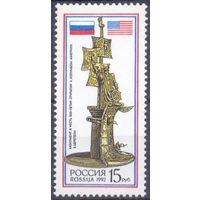 Россия 1992 Монумент в честь 500-летия открытия Америки Церетели флаги