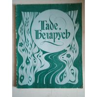 Табе,беларусь