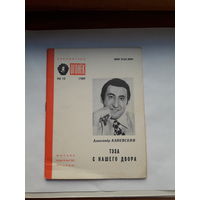 Библиотека Огонек 1989-10 Каневский Тэза снашего двора