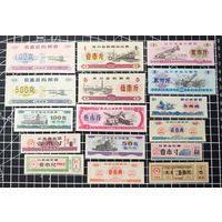 Китай, рисовые деньги (продовольственные талоны), 16шт