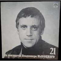 Пластинка коллекционная - Владимир Высоцкий Грустный Романс LP Russia. Russian Disc NM