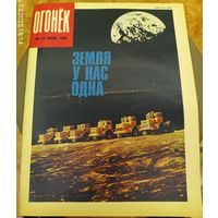 Журнал "Огонек". Номер 25.Июнь 1990г.