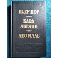 Двойное преступление. На линии Мажино. Вагон 7, место 15. Улица вокзальная, 120 // Серия: 	Библиотека классического зарубежного детектива