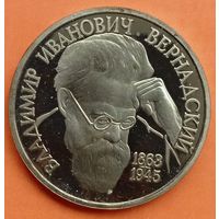 1 рубль 1993. Вернадский