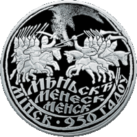 Мінск. 950 гадоў (Минск. 950 лет). Срэбра. 20 рублёў