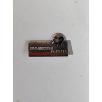 Вильнюсская партийная школа ВПШ