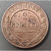 2 копейки. 1916 года. Без монетного двора
