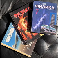 Книги Учебники "Физика" (3 книги)