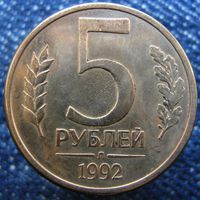 W: Россия 5 рублей 1992 (Л + М = две монеты одним лотом) МАГНИТНЫЕ (246)