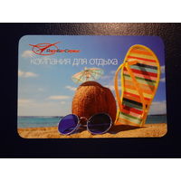 Календарик 2013 г.  АэроБелСервис. Компания для отдыха.