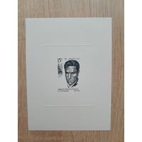 Лист 1990 г. Блок Б. Пастернак