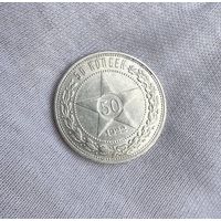 50 копеек 1922 ПЛ С рубля! Без МЦ!