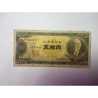 Япония - 50 йен 1944- 01