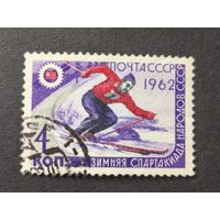 1962 СССР. 1-я зимняя спартакиада народов СССР.