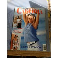 Журнал по вязанию  7-2003  "САБРИНА"