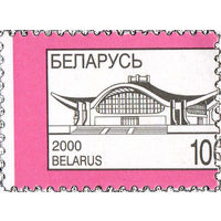 Разновидность почтовой марки "Стандартный выпуск БелЭКСПО"