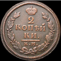 2 копейки 1816 КМ АМ, Отличная! С 1 Рубля! Смотрите другие лоты!