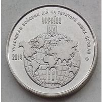 Украина 10 гривен 2019 г. Участникам боевых действий на территории других государств