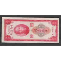 Китай 5000 юнитов 1930 года. Central Bank of China. Тип P-330. Состояние XF+