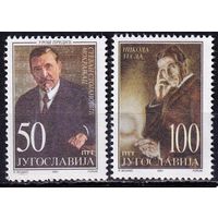 Югославия 2001 Композитор Стеван Мокраняц Учёный Никола Тесла Живопись 2 марки MNH