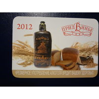 Календарик 2012 г.  ПридВинье. Буханка.