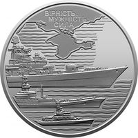 Украина 10 гривен, 2022 Военно-морские силы Вооружённых сил Украины UNC