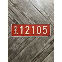 Номерной знак - автономер Бельгия 1993г