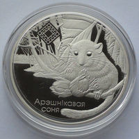 1 рубль, Заказники Беларуси - "Свитязянский" (Орешниковая соня), 2023