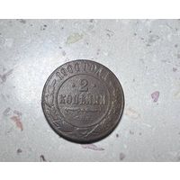 2 копейки РИ 1900. СПБ.