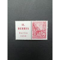 ГДР 1959 Горизонтальная сцепка с маркой и купоном "Филателистическая выставка DEBRIA в Берлине" (чистая**) Mi.580В Zf каталог 3.00 евро