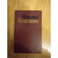 М. Булгаков Мастер и Маргарита