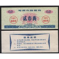 Китай 1983 год Уху прод.талон (продовольствие) на 0,2ед=2лян=100г (рис) (rd04 =