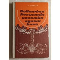 Коктейли, компоты, напитки, пунши, вина. Митюков Алексей. 1980