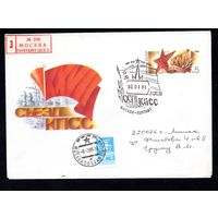 Художественный маркированный конверт СССР со спецгашением прошедший почту N 85-539 (20.11.1985) XXVII Съезд КПСС