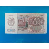 500 рублей 1992 года. СССР. Распродажа