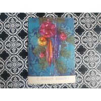 Открытка СССР 1989 год. Прошла почту. И.Дергилев .Состояние на скане.