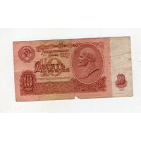 10 рублей СССР. гс2500808