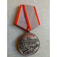 Медаль. За боевые заслуги. Участнику СВО на Украине.