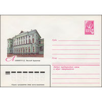 Художественный маркированный конверт СССР N 13738 (03.09.1979) Ленинград. Малый Эрмитаж