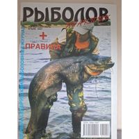 Рыболов практик 4-2007г