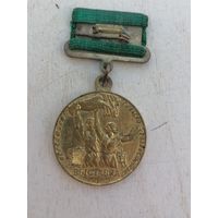 Медаль Выставка ВДНХ