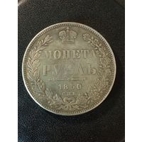 1 рубль 1850 ( Копия)